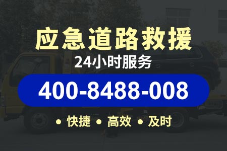 【河源道路救援】旁师傅电车没电救援-脱困电话400-8488-008