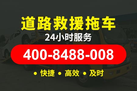 青莱高速G22电动汽车救援|汽车救援24小时 汽车维修救援热线